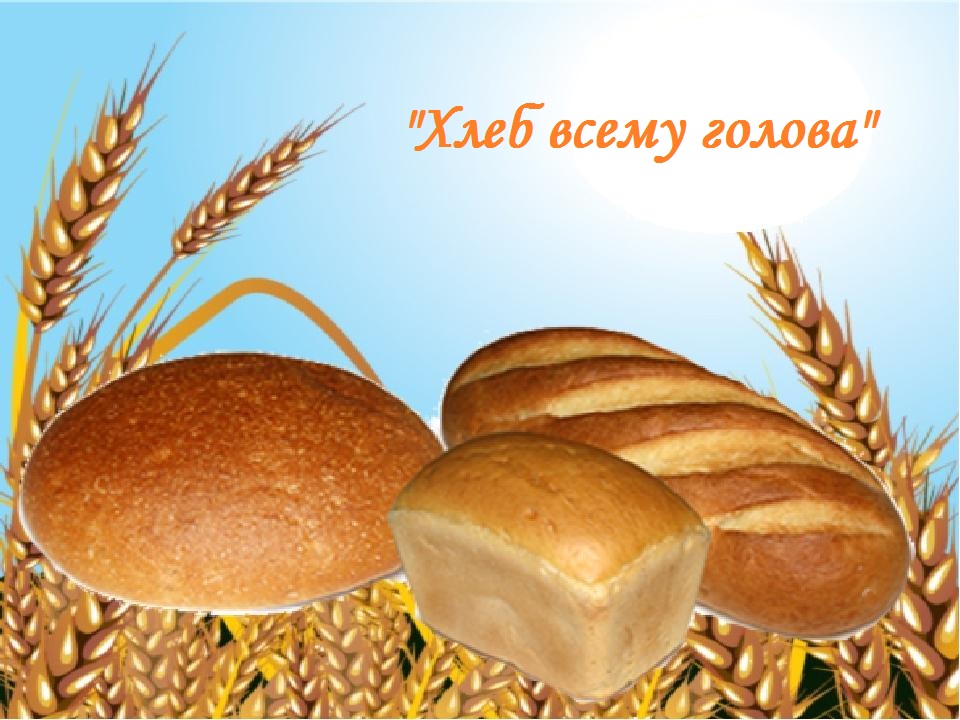 «В гости к Тамбовскому хлебу»