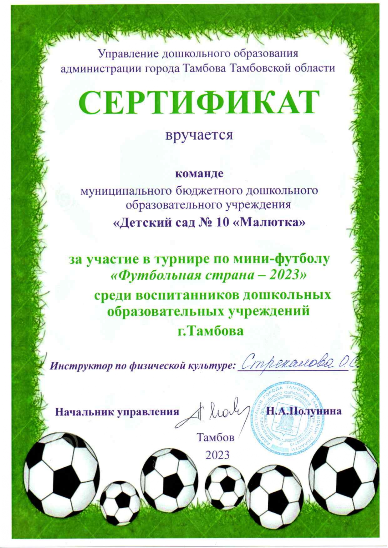 Городской турнир по мини-футболу «Футбольная страна – 2023»